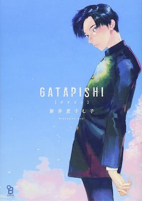 GATAPISHI cover image